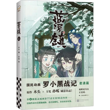 Új Lan Xi Zhen Eredeti Képregény Jun Qing Fejezet 4. Kötet, a Legenda, A Luo Xiao-Hei Kínai Fantasy Gyógyító Manga Könyvek